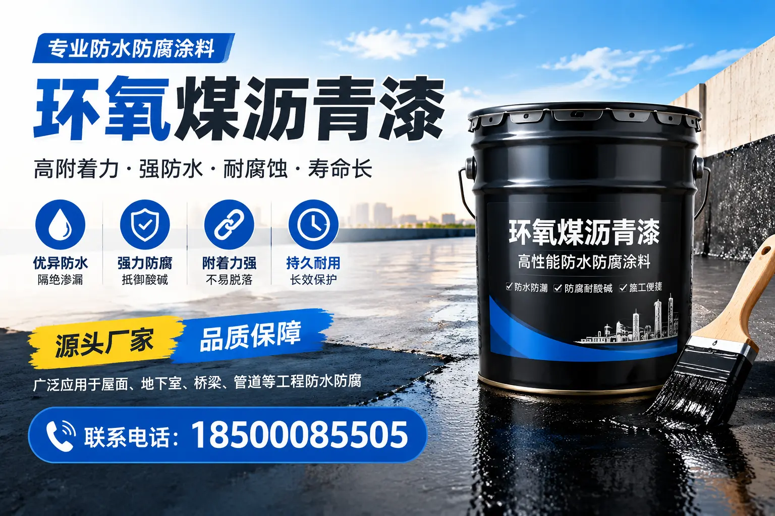 环氧煤沥青漆的施工方法详解，助力万宁企业高效完成项目